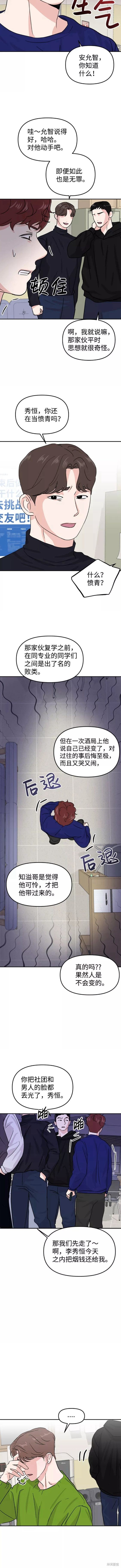 随便的校园恋爱 第14话 第4页