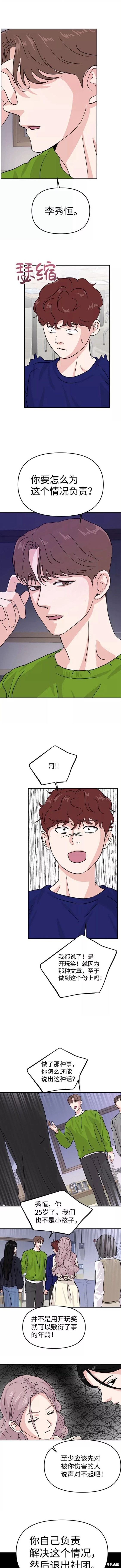 随便的校园恋爱 第14话 第5页