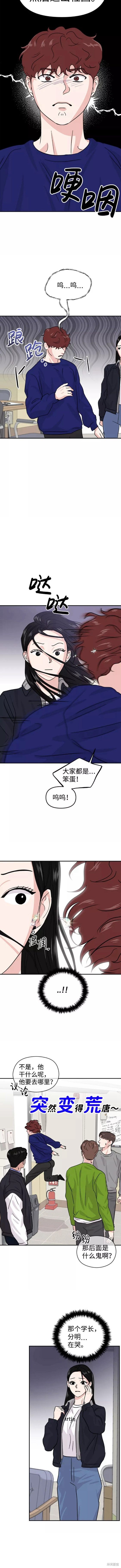 随便的校园恋爱 第14话 第6页
