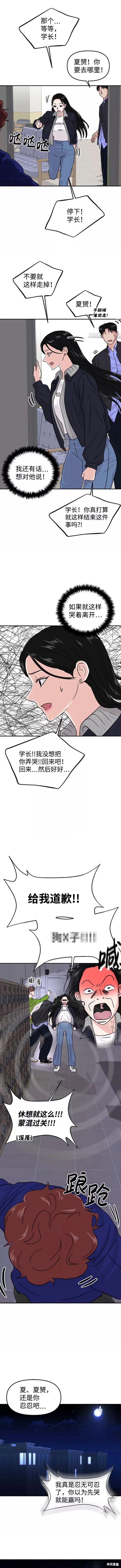 随便的校园恋爱 第14话 第7页
