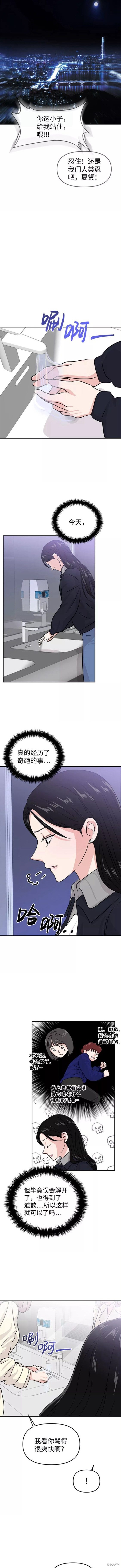 随便的校园恋爱 第14话 第8页