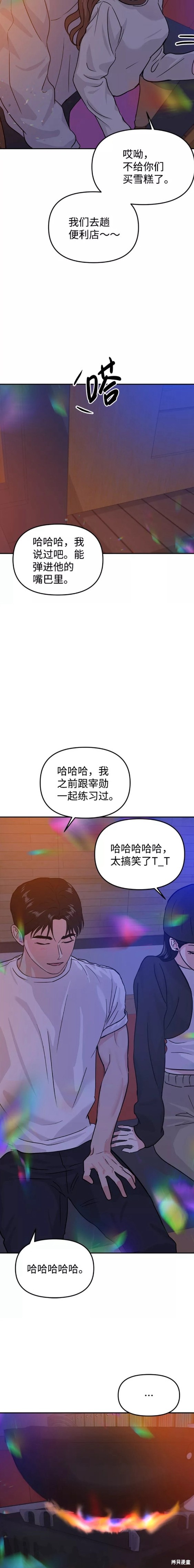 随便的校园恋爱 第15话 第11页