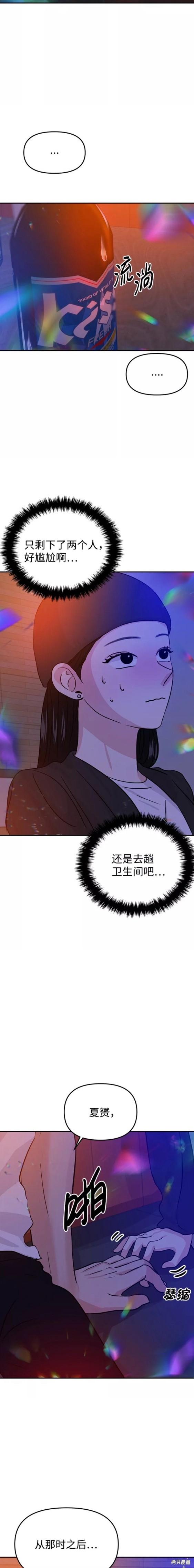 随便的校园恋爱 第15话 第12页