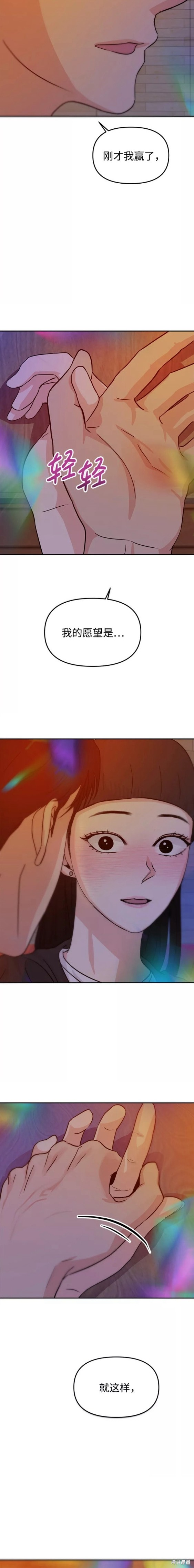 随便的校园恋爱 第15话 第16页