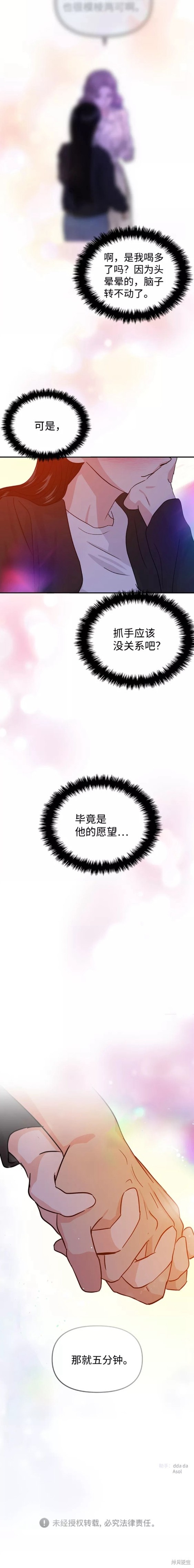 随便的校园恋爱 第15话 第18页