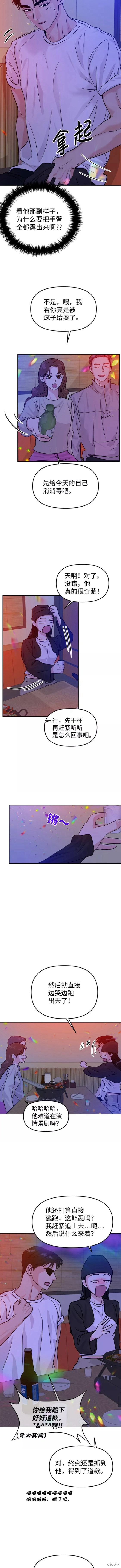 随便的校园恋爱 第15话 第4页