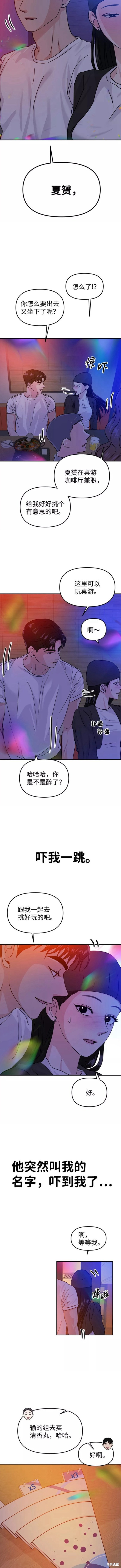 随便的校园恋爱 第15话 第7页
