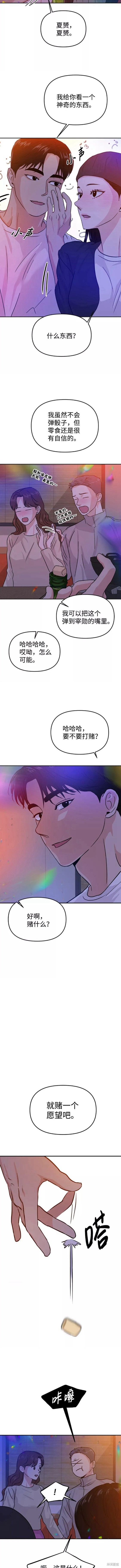 随便的校园恋爱 第15话 第9页