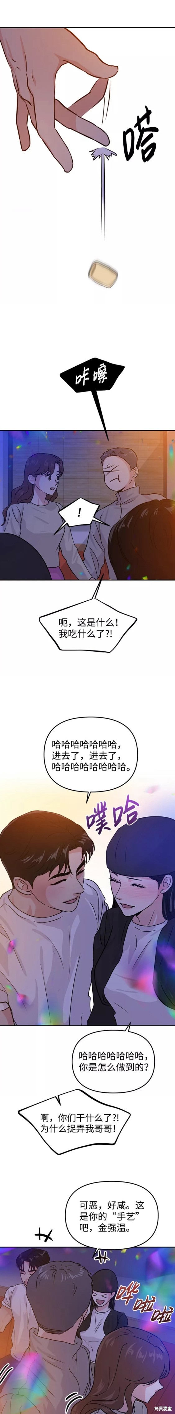 随便的校园恋爱 第15话 第10页