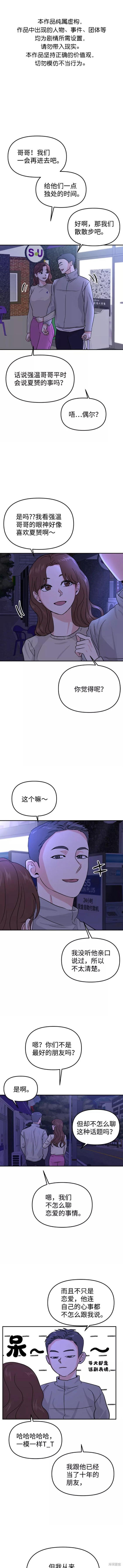 随便的校园恋爱 第16话 第1页
