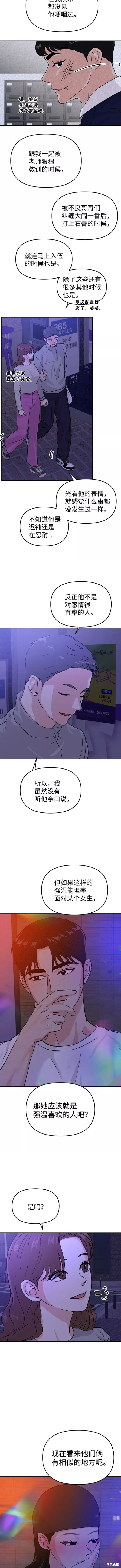 随便的校园恋爱 第16话 第2页