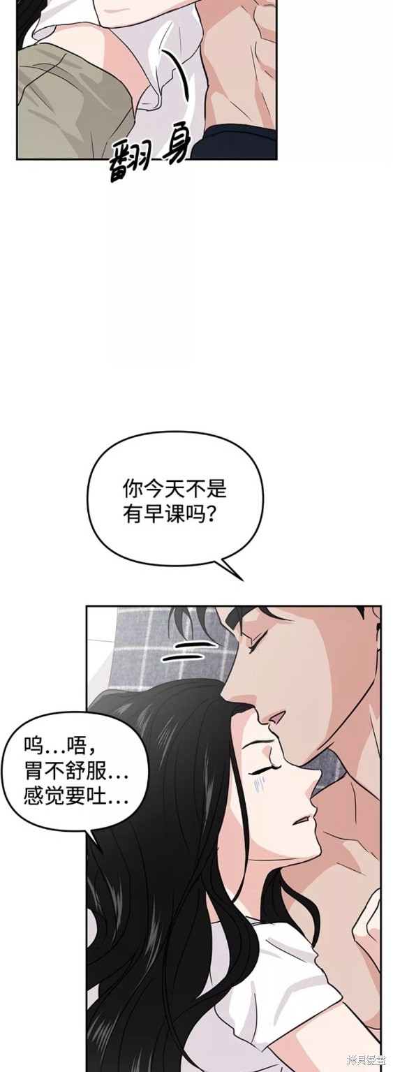 随便的校园恋爱 第16话 第14页