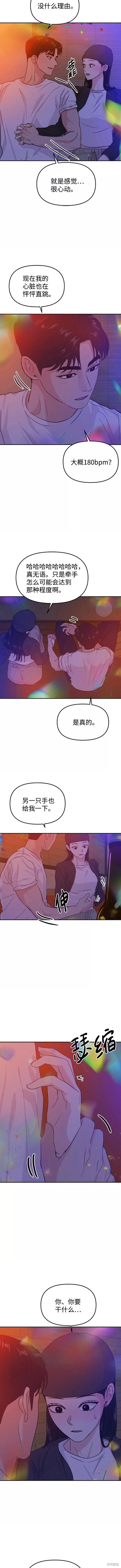 随便的校园恋爱 第16话 第4页
