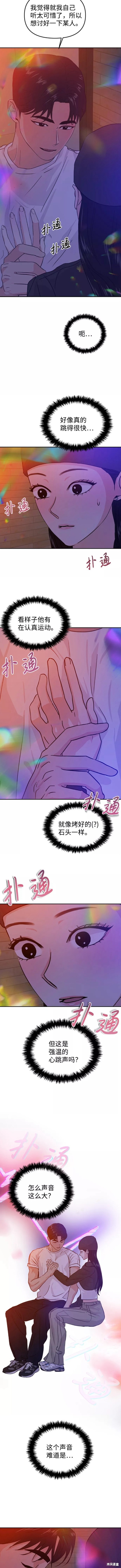 随便的校园恋爱 第16话 第5页