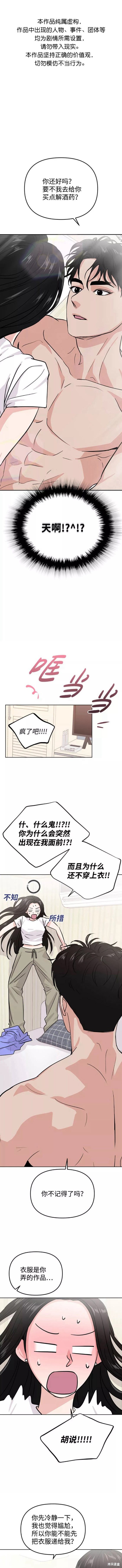 随便的校园恋爱 第17话 第1页