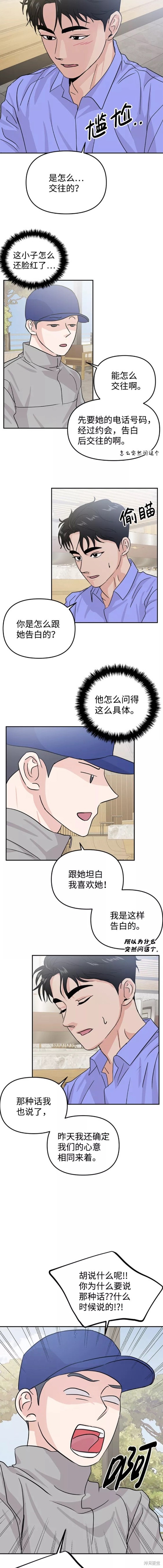 随便的校园恋爱 第17话 第12页