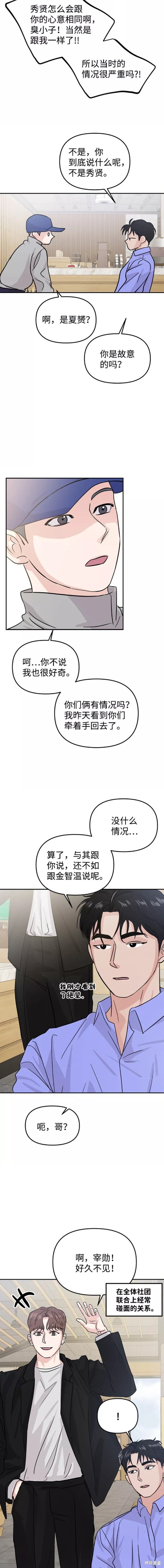 随便的校园恋爱 第17话 第13页