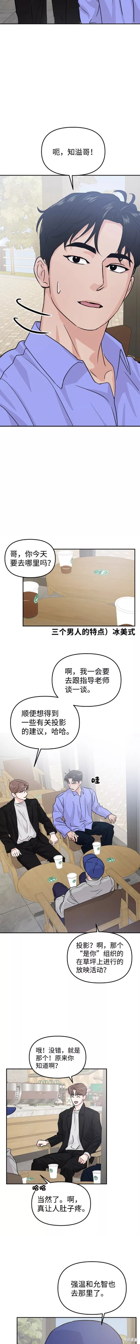 随便的校园恋爱 第17话 第14页