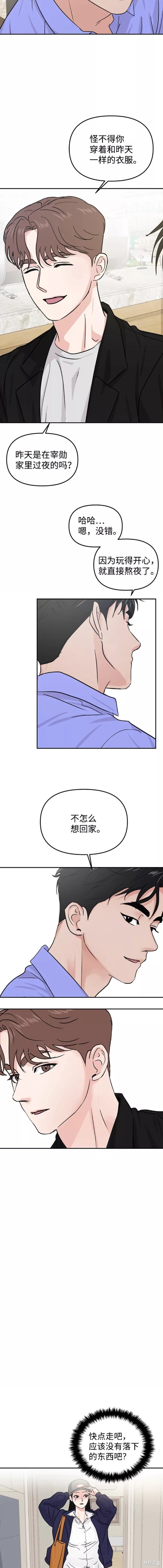 随便的校园恋爱 第17话 第16页