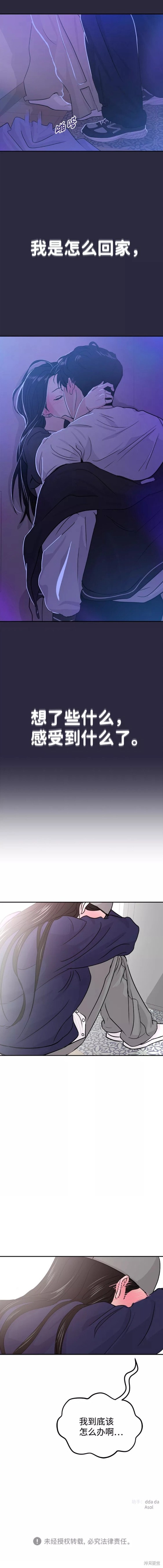 随便的校园恋爱 第17话 第18页