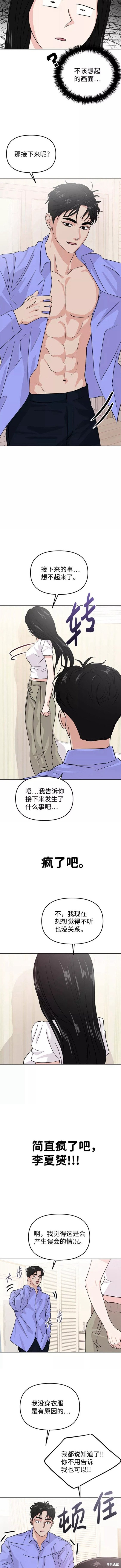 随便的校园恋爱 第17话 第3页