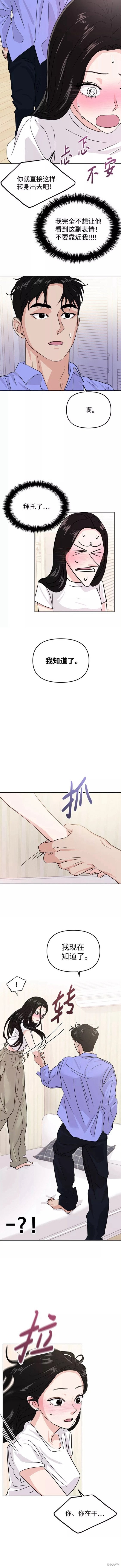 随便的校园恋爱 第17话 第4页