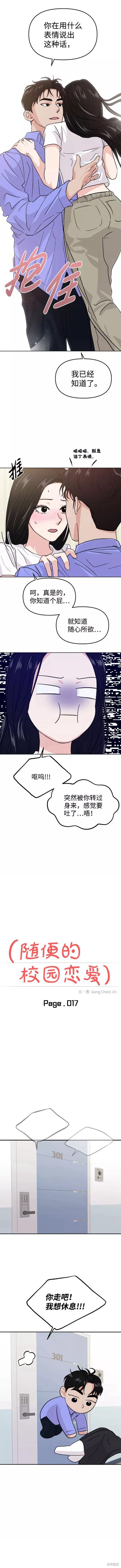 随便的校园恋爱 第17话 第5页