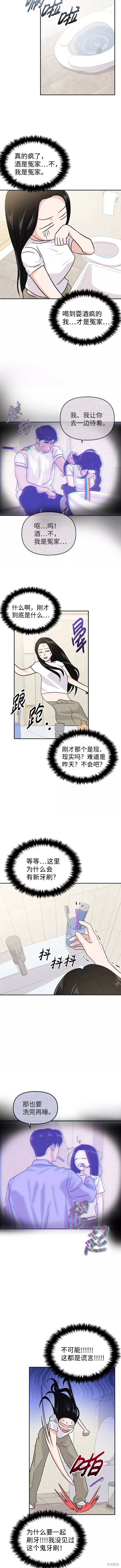 随便的校园恋爱 第17话 第7页