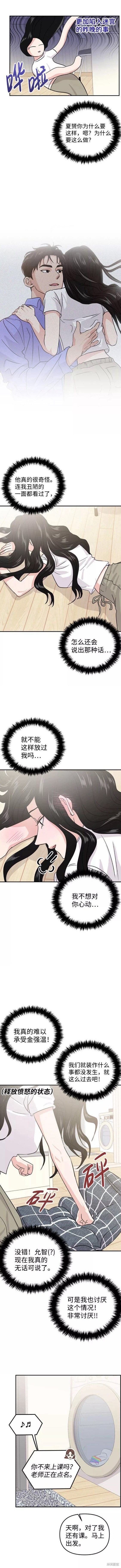 随便的校园恋爱 第17话 第9页