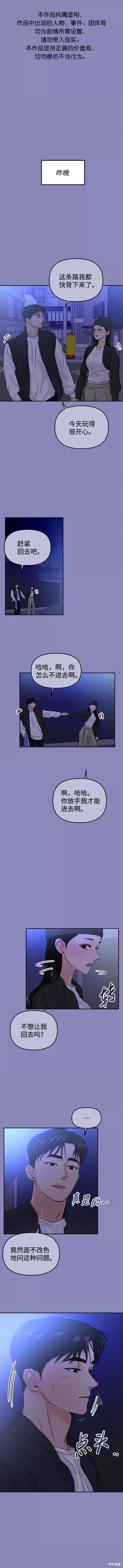 随便的校园恋爱 第18话 第1页