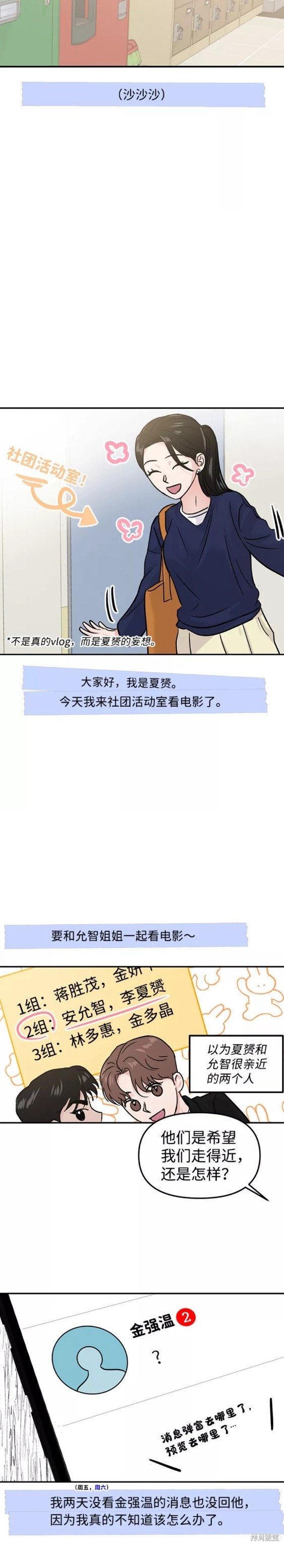 随便的校园恋爱 第18话 第13页