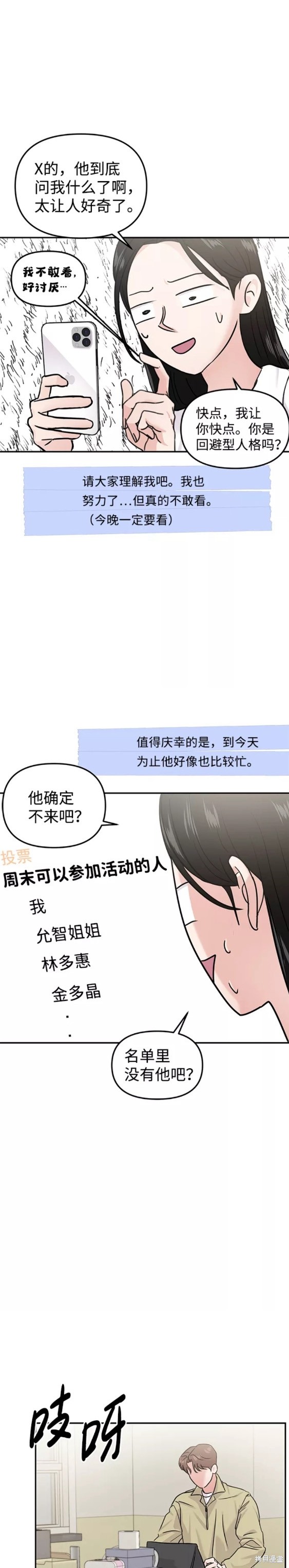 随便的校园恋爱 第18话 第14页