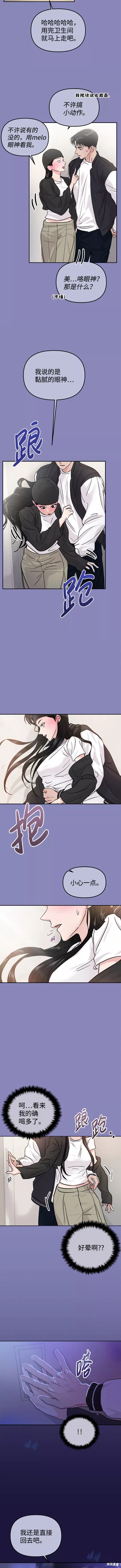 随便的校园恋爱 第18话 第3页