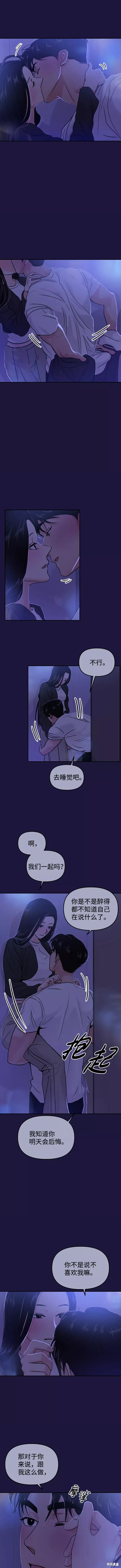 随便的校园恋爱 第18话 第5页