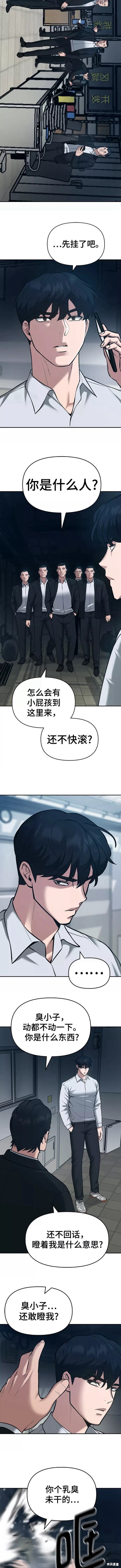 随便的校园恋爱 第19话 第2页