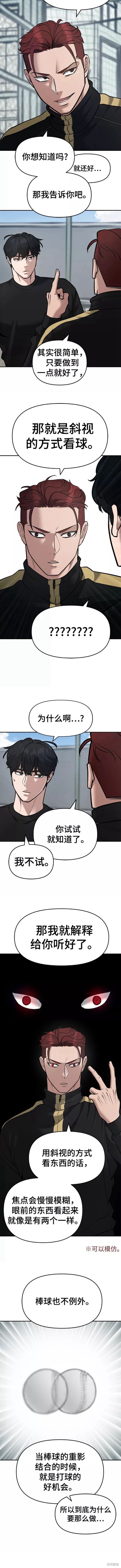 随便的校园恋爱 第19话 第13页