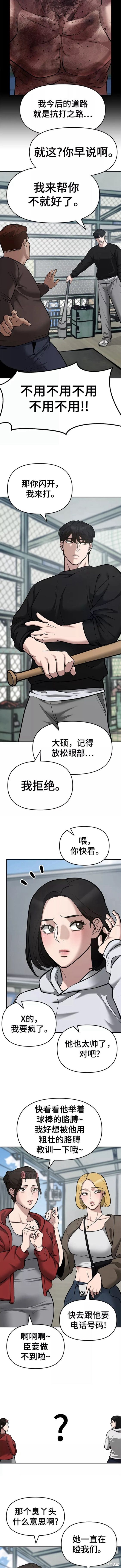 随便的校园恋爱 第19话 第16页
