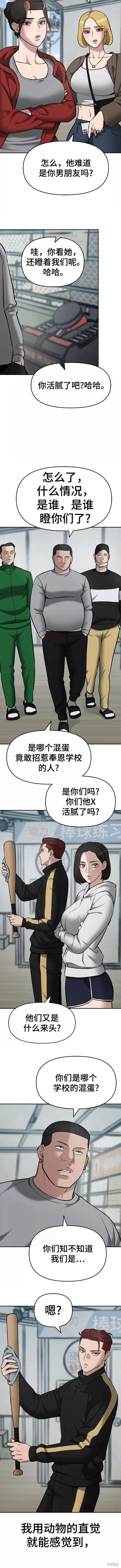 随便的校园恋爱 第19话 第17页