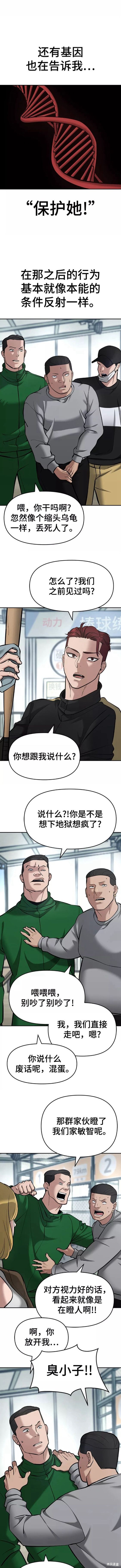 随便的校园恋爱 第19话 第18页