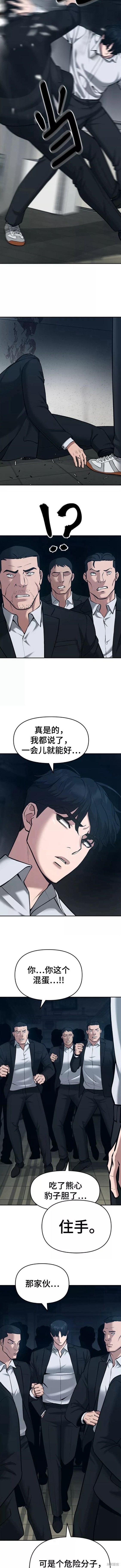 随便的校园恋爱 第19话 第3页
