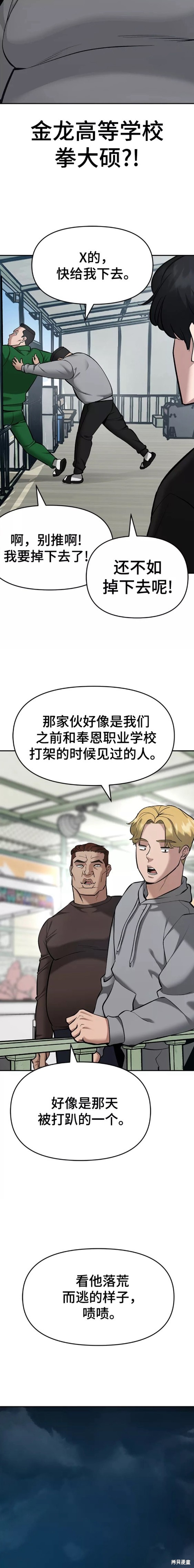 随便的校园恋爱 第19话 第21页