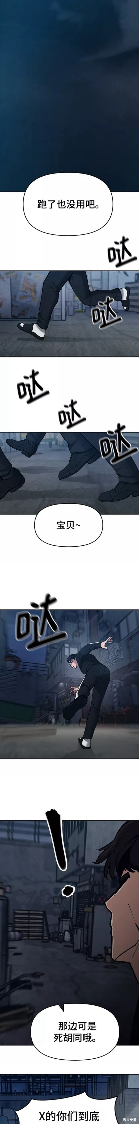 随便的校园恋爱 第19话 第22页