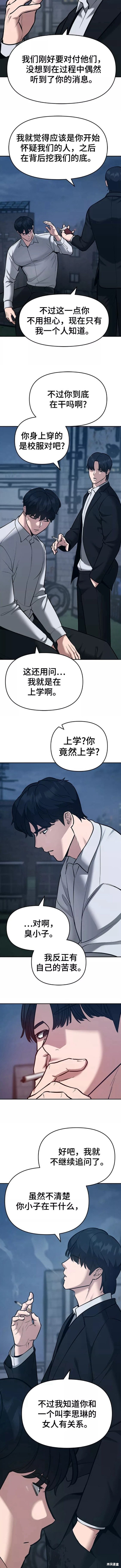 随便的校园恋爱 第19话 第6页