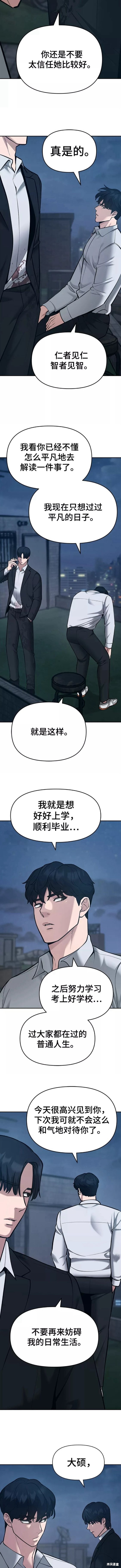 随便的校园恋爱 第19话 第7页