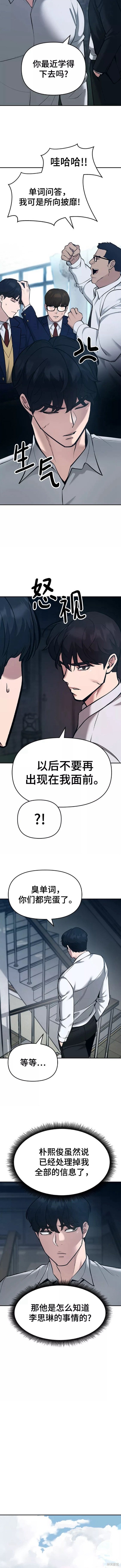 随便的校园恋爱 第19话 第8页