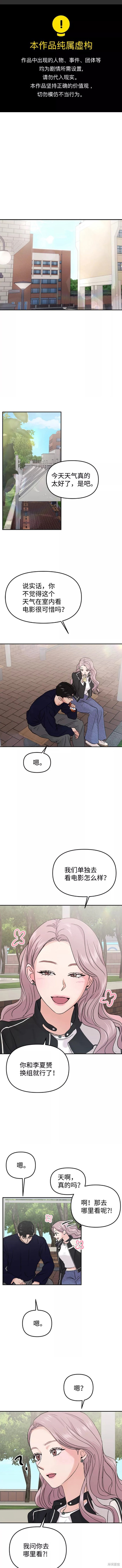 随便的校园恋爱 第20话 第1页