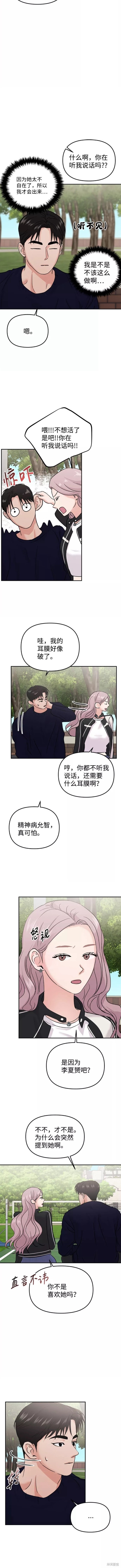 随便的校园恋爱 第20话 第2页