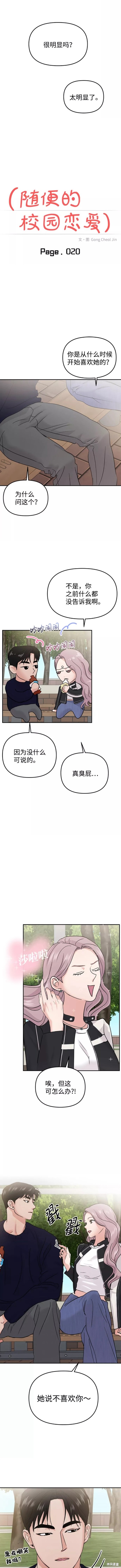 随便的校园恋爱 第20话 第3页