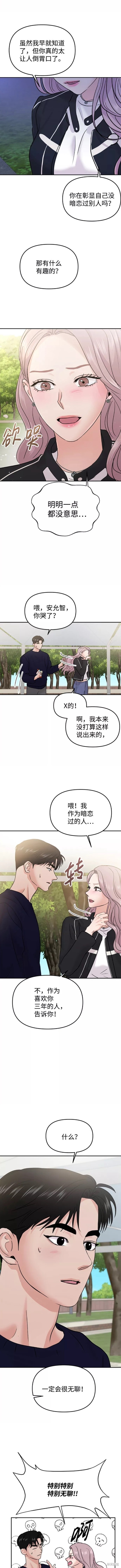 随便的校园恋爱 第20话 第6页