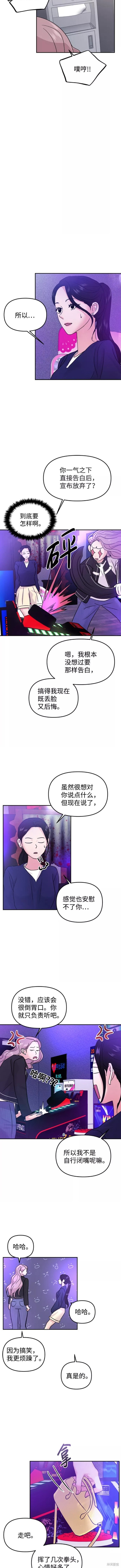 随便的校园恋爱 第20话 第9页